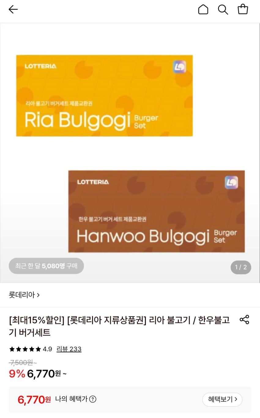 롯데리아 버거 세트 교환권 10장(지류) 63,750원