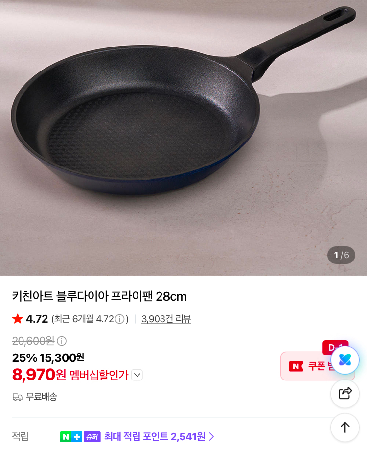 [슈퍼적립] 키친아트 블루다이아 프라이팬 8970원