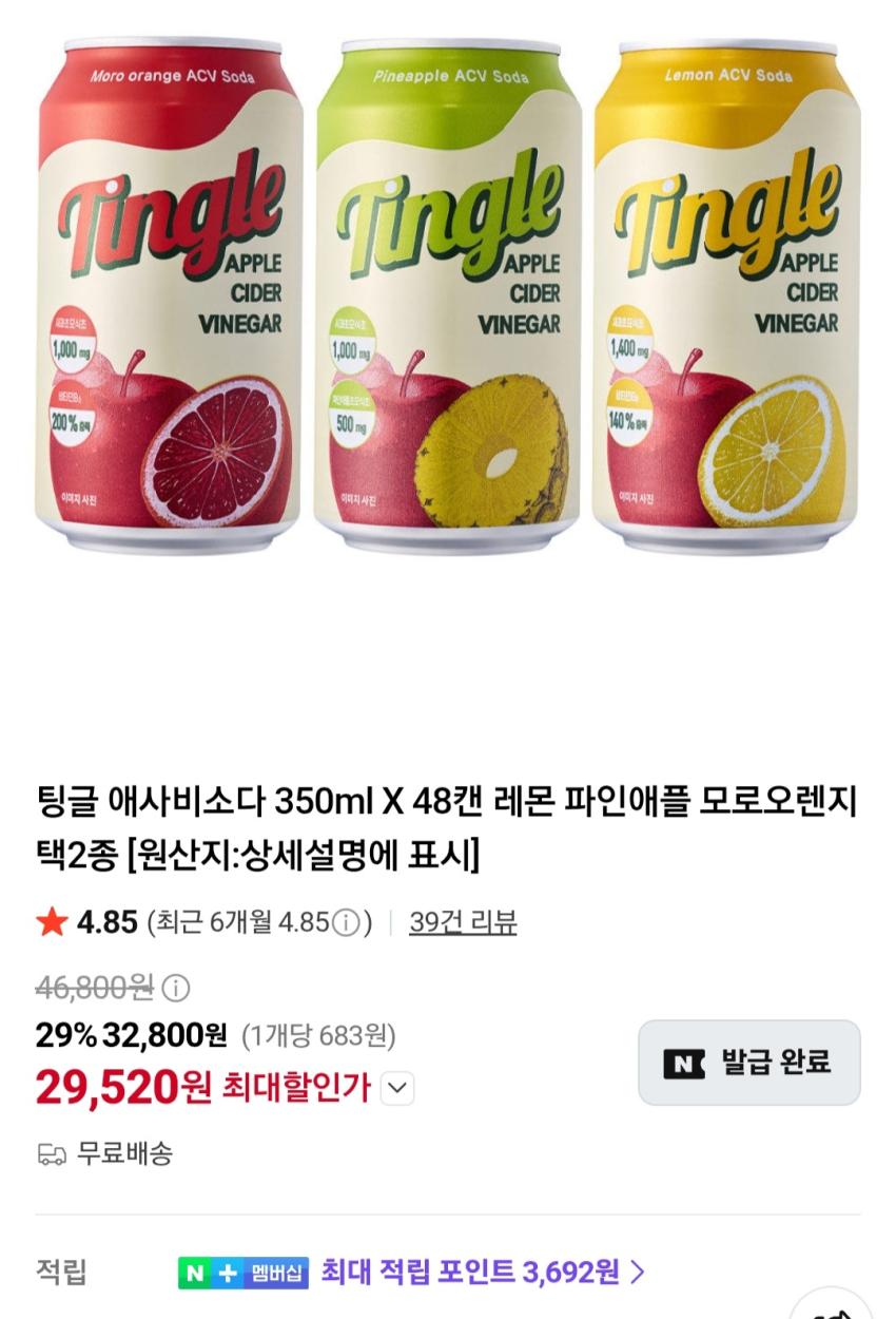 팅글 애사비소다 350ml X 48캔 레몬 파인애플 모로오렌지 택2종 29,520원