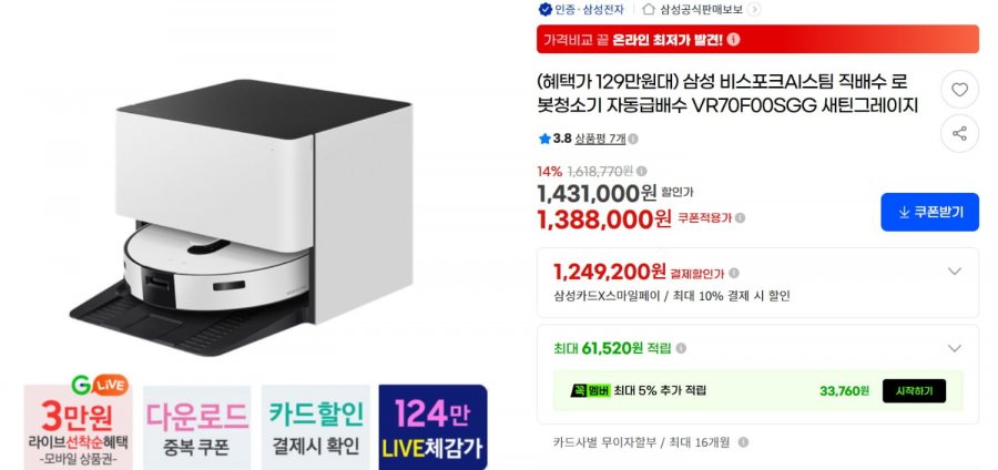 삼성 비스포크AI스팀 직배수 로봇청소기 (1,290,840원/무료)