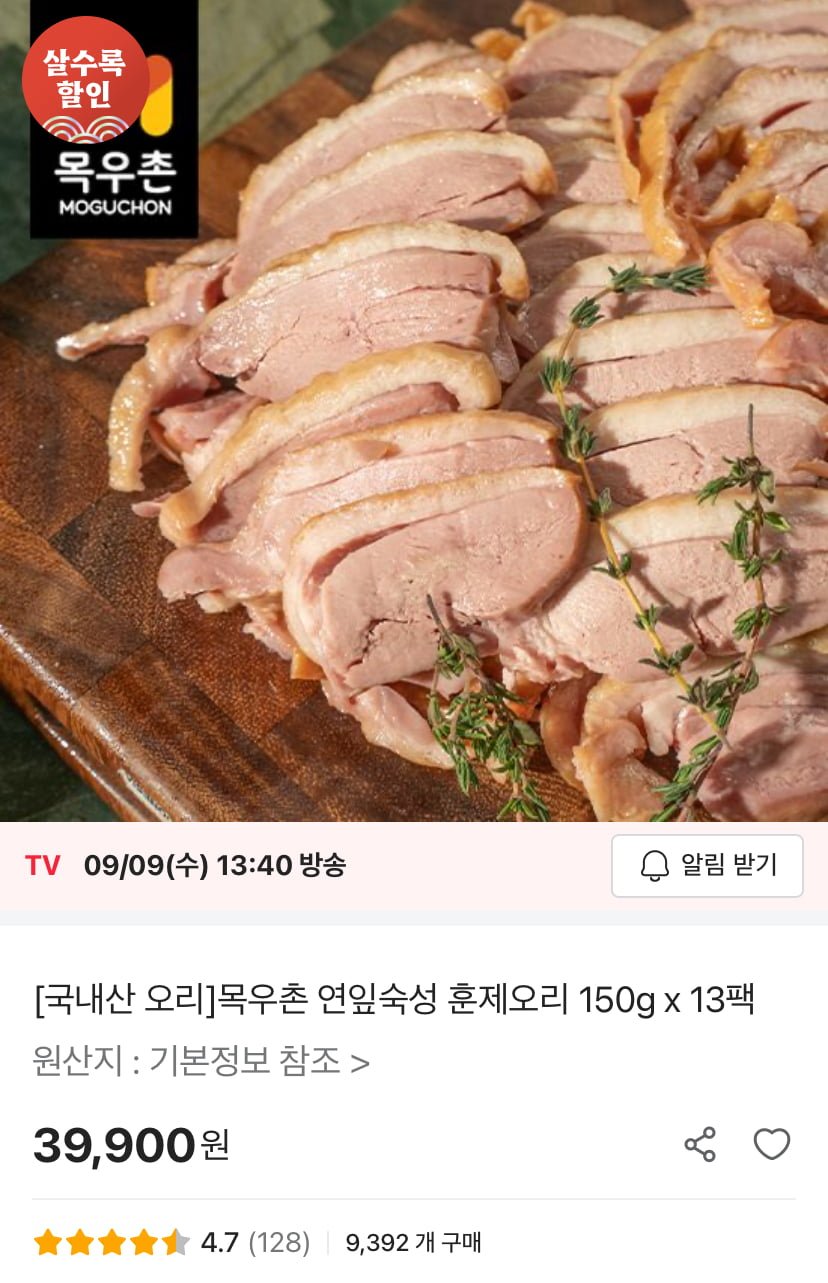 목우촌 국내산 연잎숙성 훈제오리 150g 13팩 (39,900원/무료)
