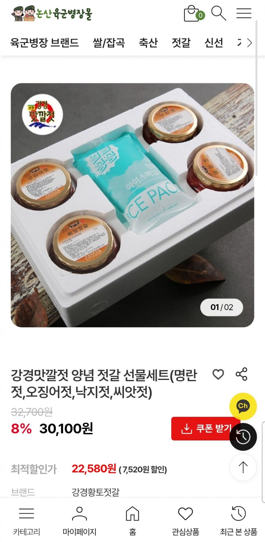 강경맛깔젓 양념 젓갈 4종선물세트 (22,580원/무료)