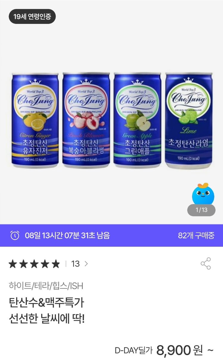 초정탄산수 190ml30캔 , 하이트 제로 500ml 24캔등 (10,900원/무료)