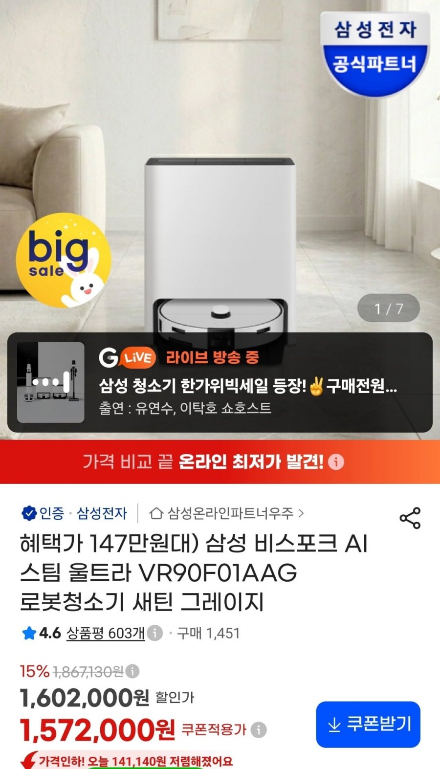 삼성 비스포크 AI 스팀 울트라 VR90F01AAG 로봇청소기 (1,489,860원/무료)