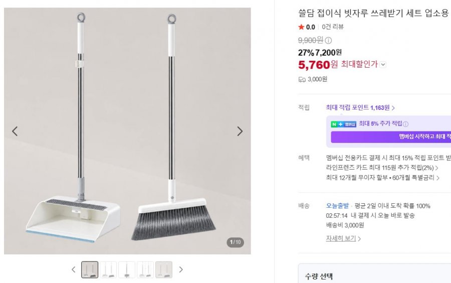 접이식 빗자루 쓰레받기 세트 업소용 [5,760원/3000원]
