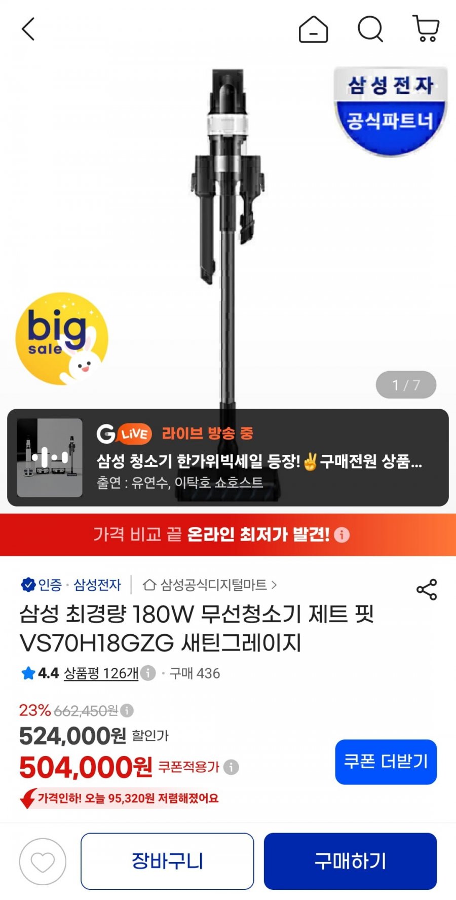 삼성 최경량 180W 무선청소기 제트 핏 VS70H18GZG (카드 468,720원 / 무료)