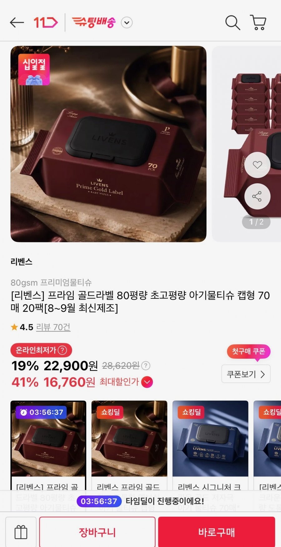 프라임 골드라벨 80평량 물티슈 70매 20팩(21,760원/무배)