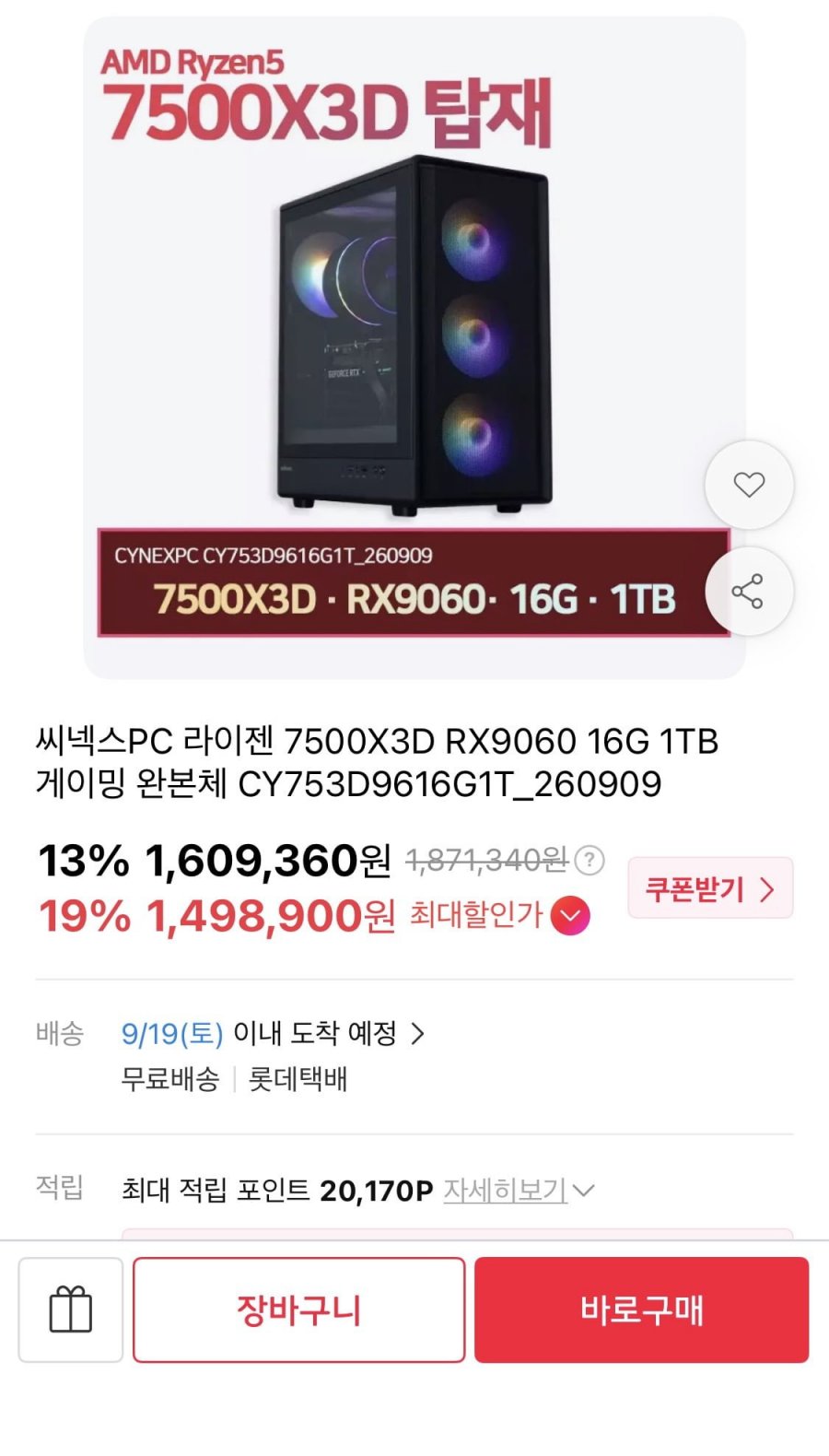 7500X3D RX9060 16G 1TB 1,498,900원/무배