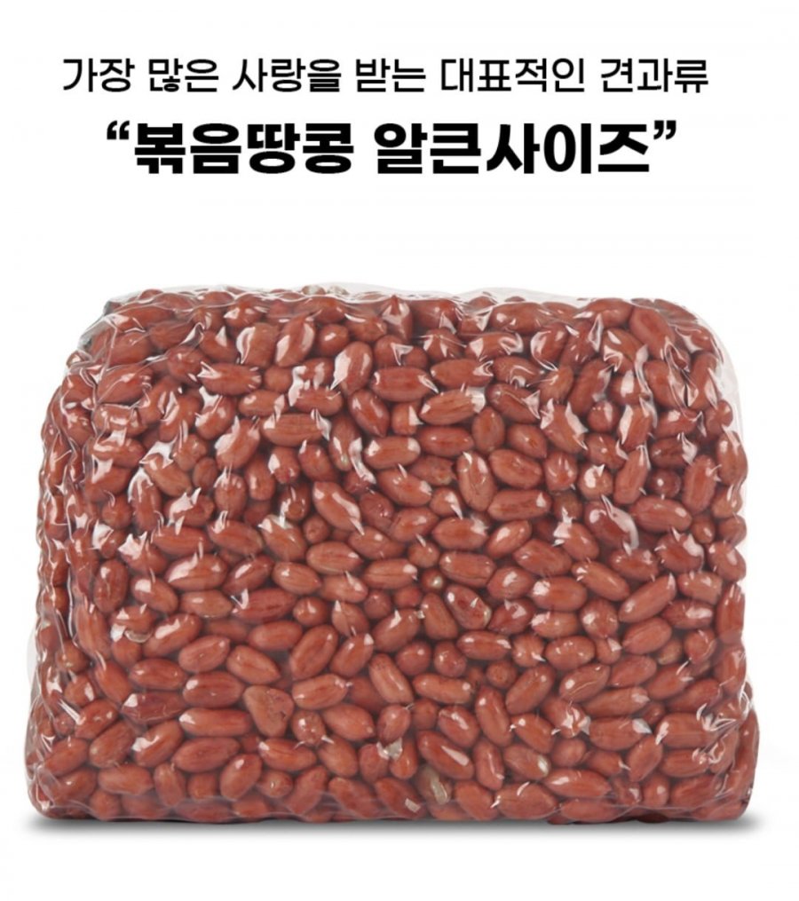 26년 햇 볶음땅콩 3.75kg  (19,890원/무배)