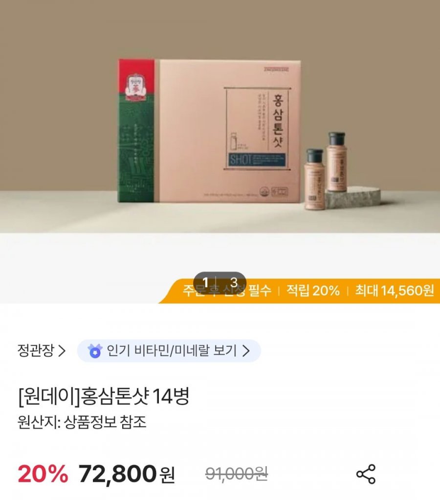정관장 홍삼톤샷 14병 외 추석 선물세트 즉시 할인(다양/무료)