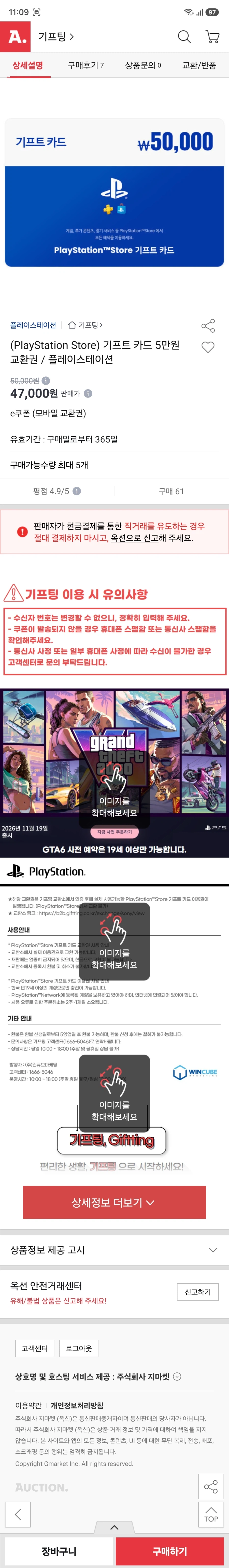 (PS)pSN카드 5만원권 6%할인 47000원