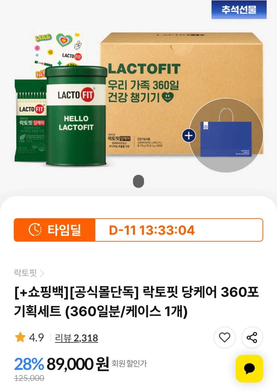 락토핏 당케어 360포 기획세트+쇼핑백(49,238원/무배)