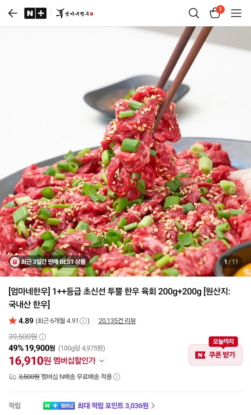 엄마네한우 투뿔 한우 육회 200g+200g 멤버십 16,910원