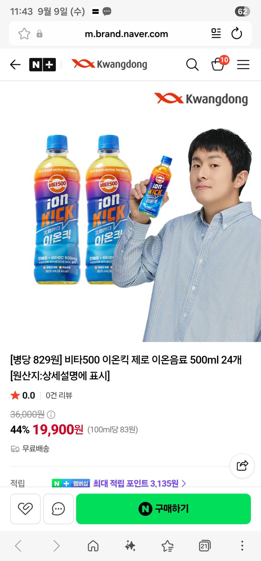 비타500이온킥제로 500ML X24개 19,900원