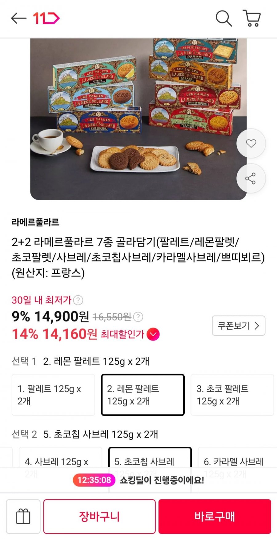 라메르풀라르 쿠키 125g 7종 4통(14,900원/무배)