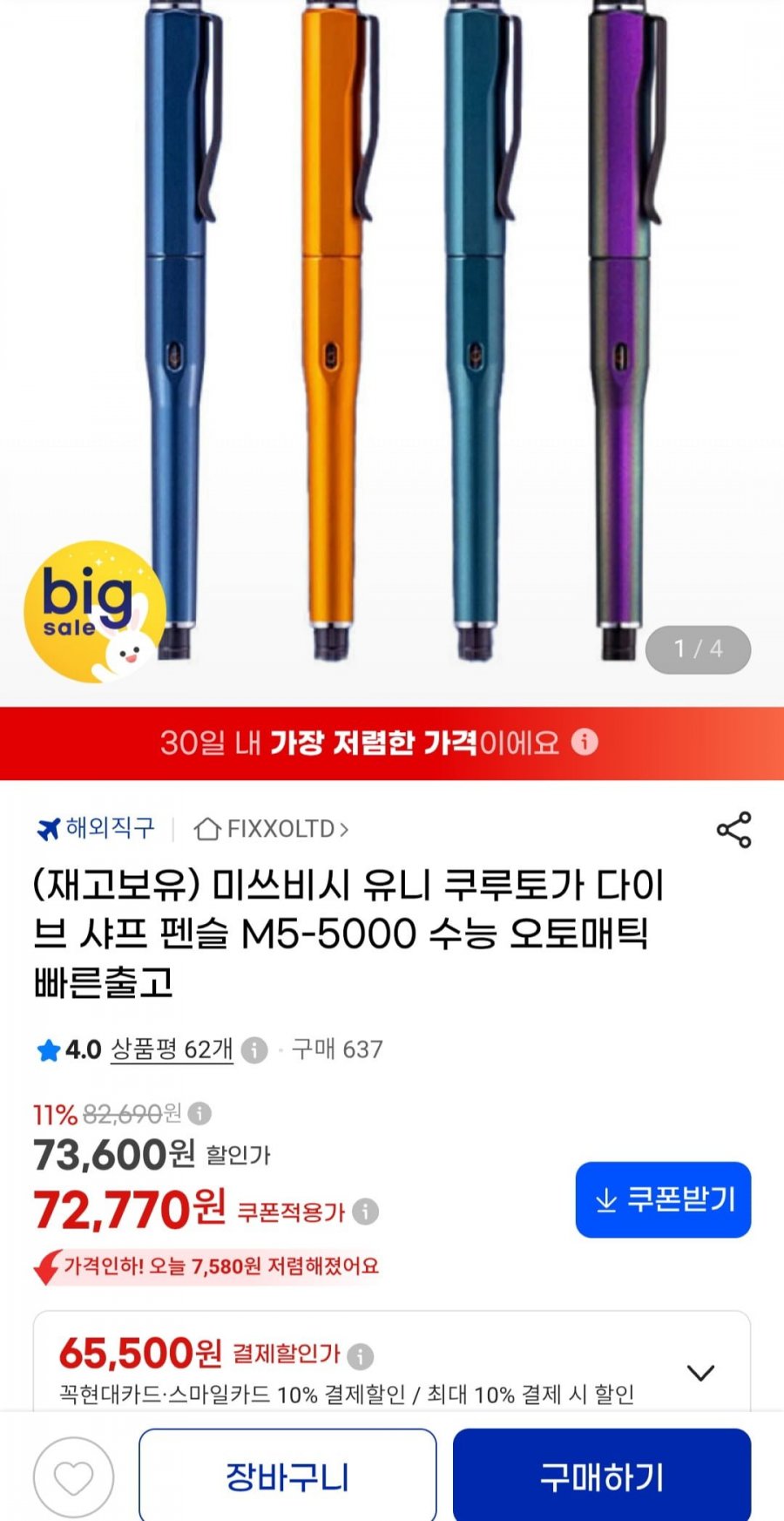 미쓰비시 유니 쿠루토가 다이브 샤프 펜슬 M5-5000 오토매틱 샤프 (65,500원/무료)