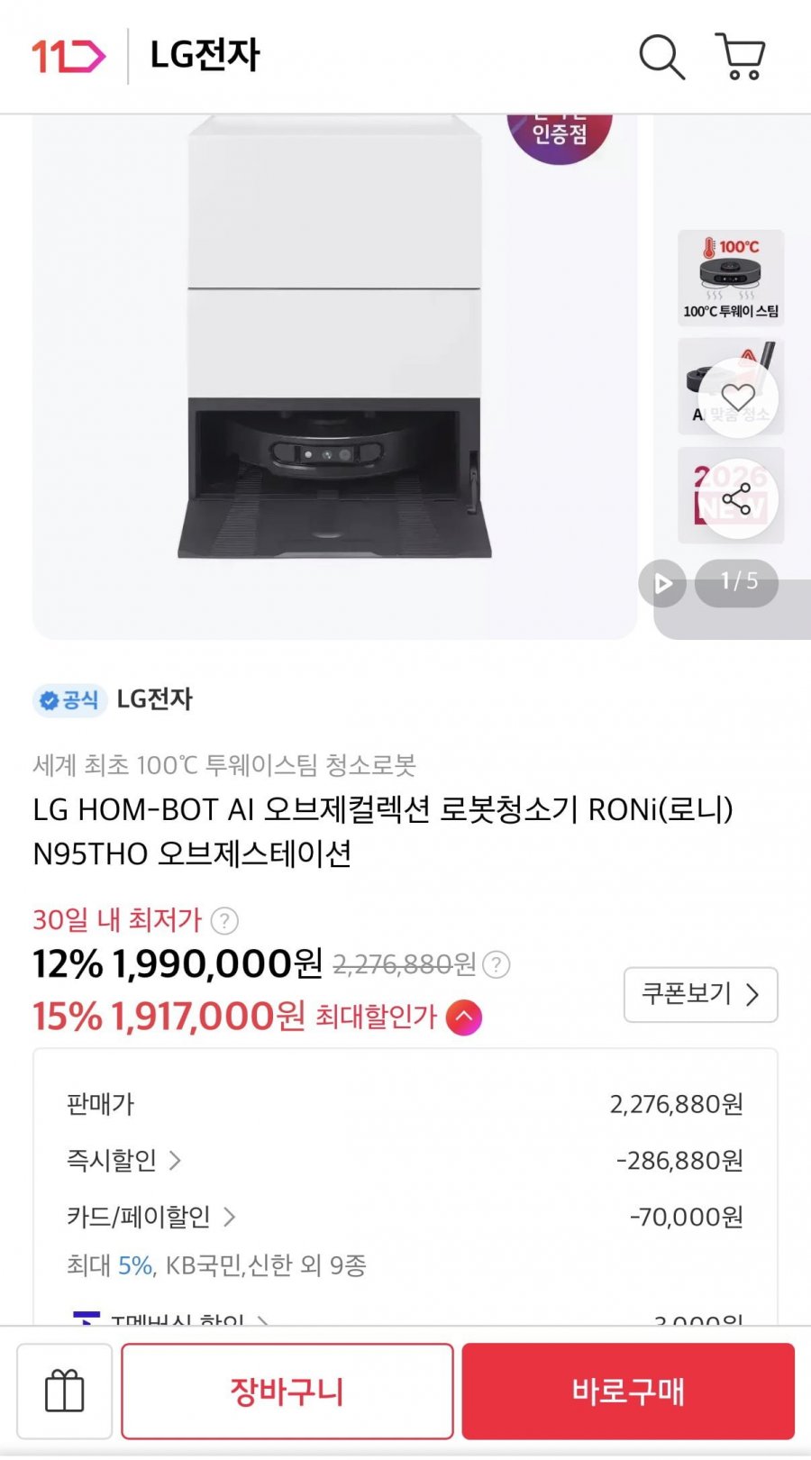 LG HOM-BOT AI 오브제컬렉션 로봇청소기 RONi (카드 1,920,000원/무료)
