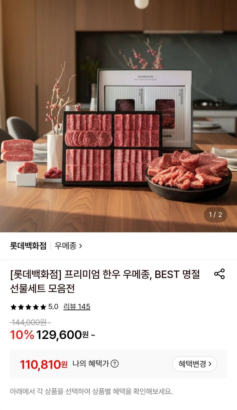 우메종 1++등급 골드세트(등심200g 살치200g 갈비300g 차돌300g) (110,810원/무료)