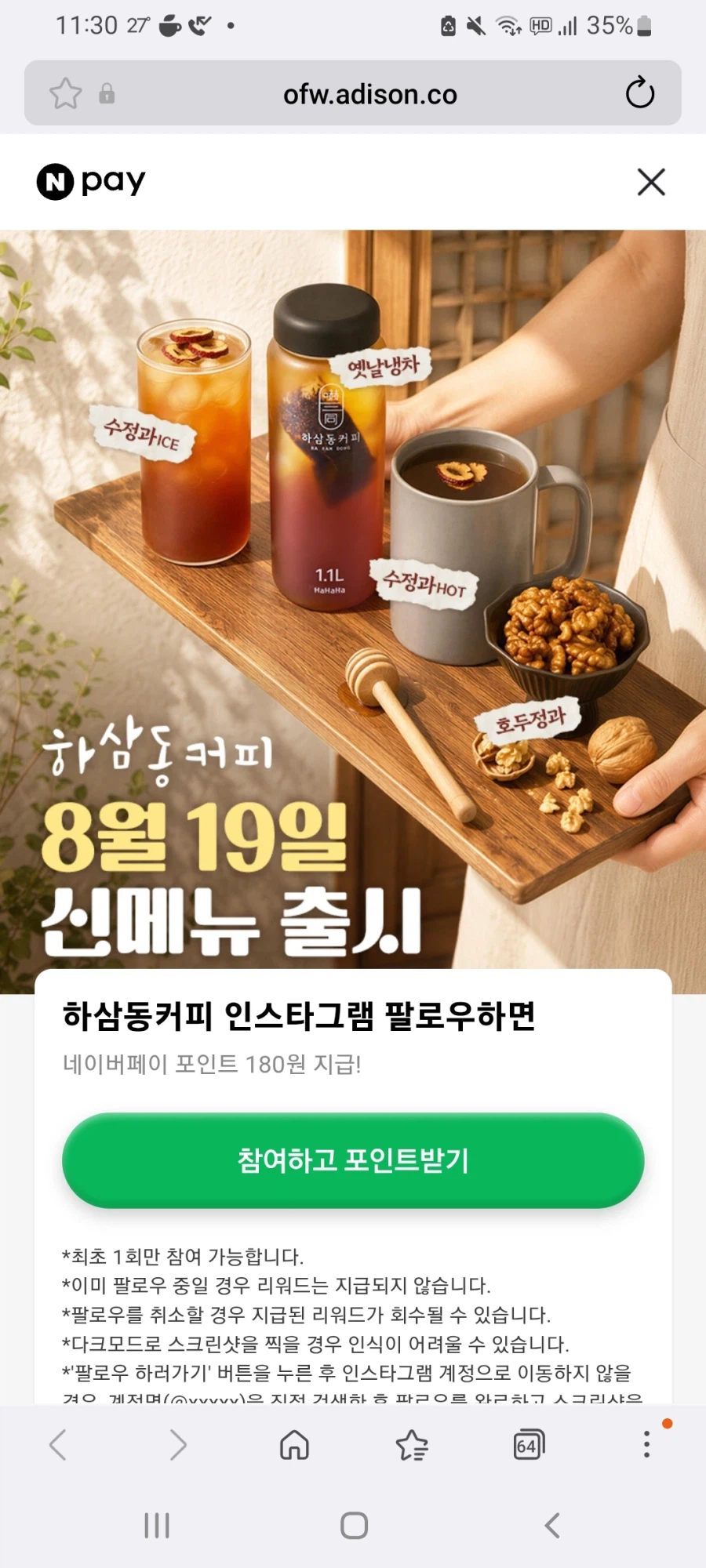 하삼동커피 팔로우/ 180원