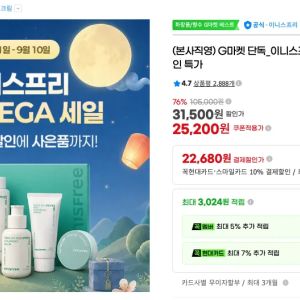 이니스프리 빅세일 최대 60% 할인 기획전 (22,680원 / 무료) - 특가