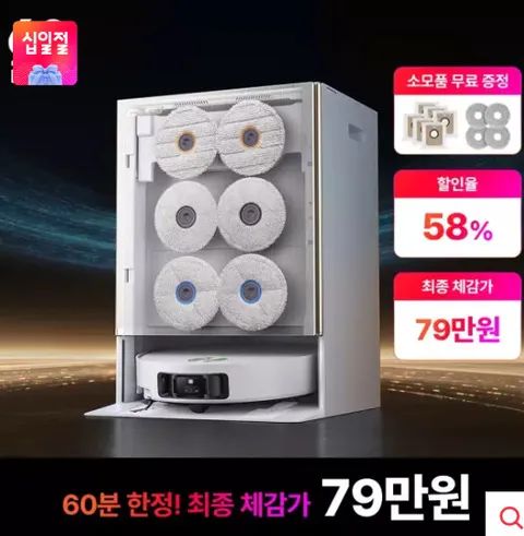 드리미 매트릭스10 울트라 로봇청소기 체감가 79만원