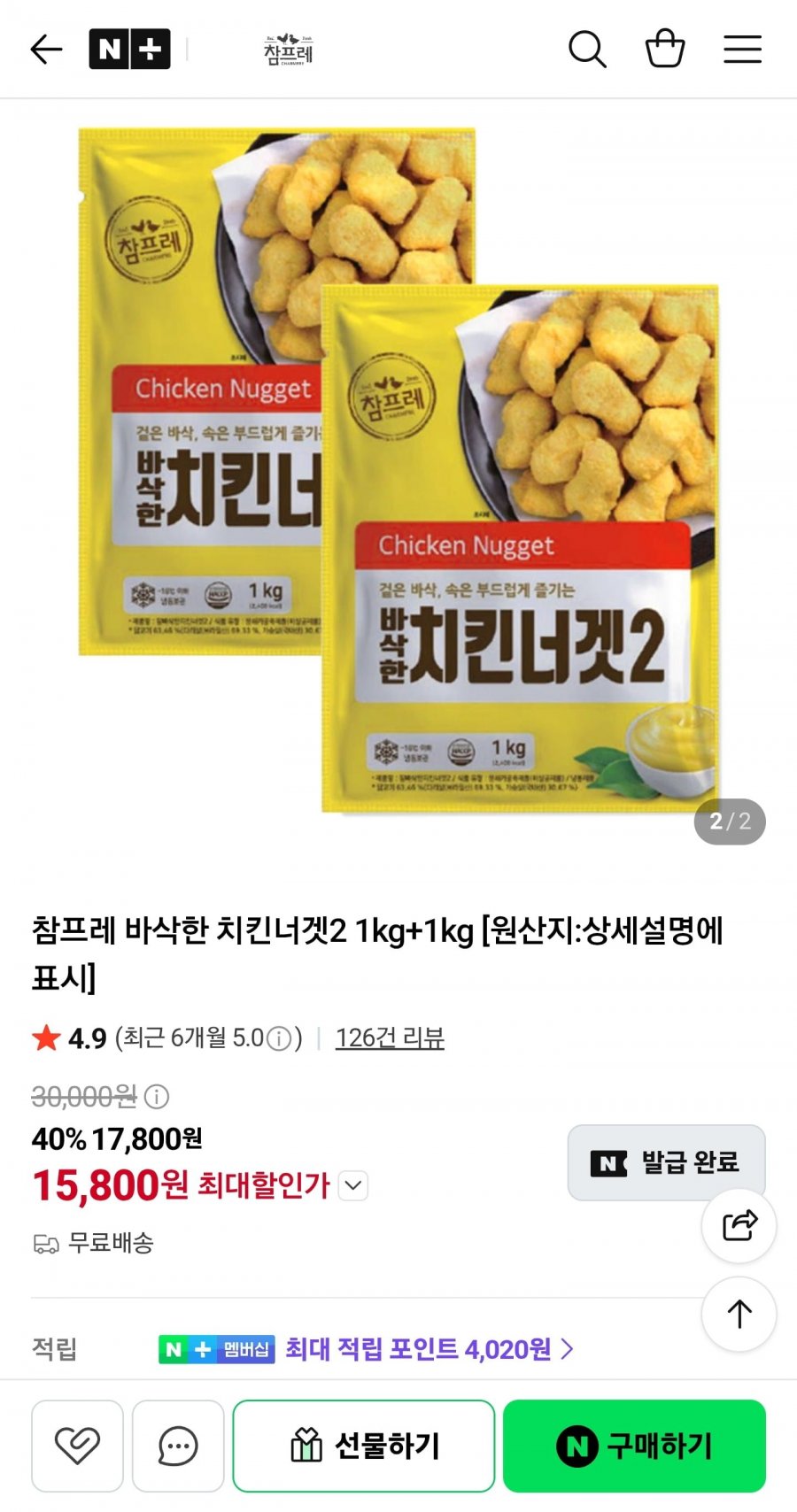 바삭한 치킨너겟2 1kg+1kg (15,800원/무료)