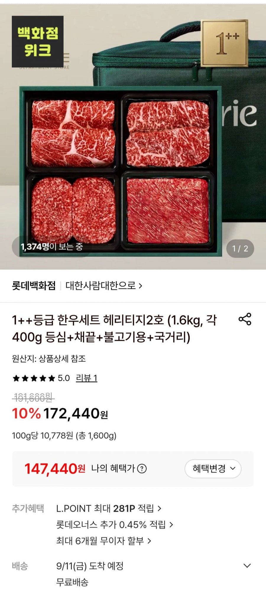 1++등급 한우세트헤리티지2호(1.6kg,각400g 등심+채끝+불고기용+국거리)(147,440원/무료)