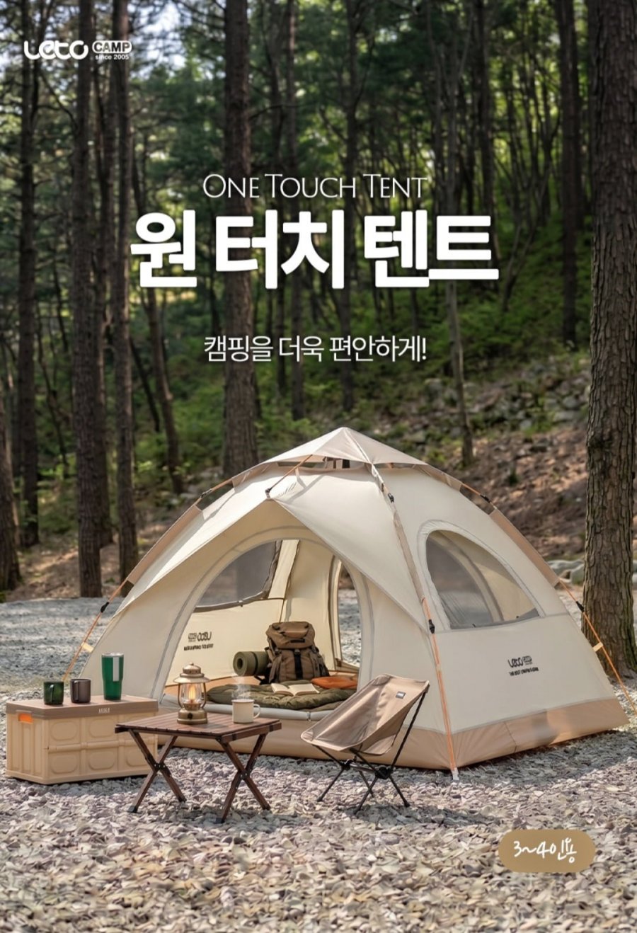 캠핑 원터치 텐트 그늘막 내수압 3000pu방수 이중루프 3~4인인용(44,928원/무료)