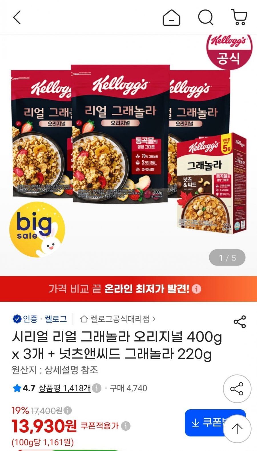 시리얼 리얼 그래놀라 오리지널 400g x 3개 + 넛츠앤씨드 그래놀라 220g (13,930원/무료)