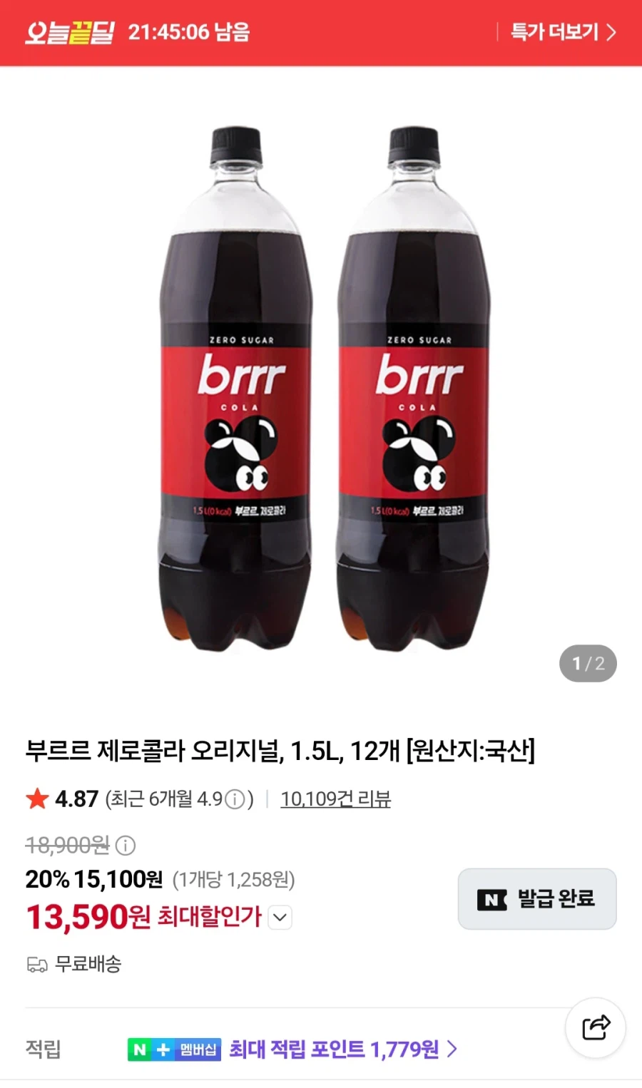 부르르 제로콜라 오리지널 1.5L 12개 (13,590원/무료)