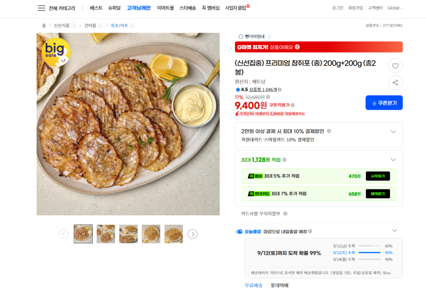 참쥐포 (중) 200g+200g 총2봉 40장 9400원 무배