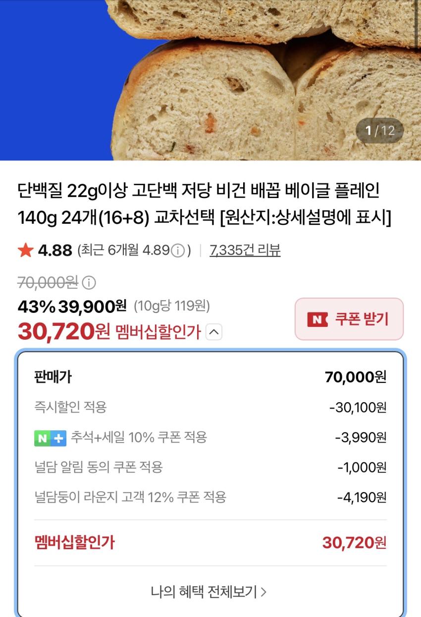 널담 고단백 베이글 16+8 30,720원