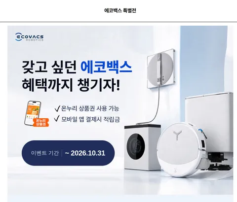 온누리상품권 사용 가능 정말 저렴한 로봇청소기