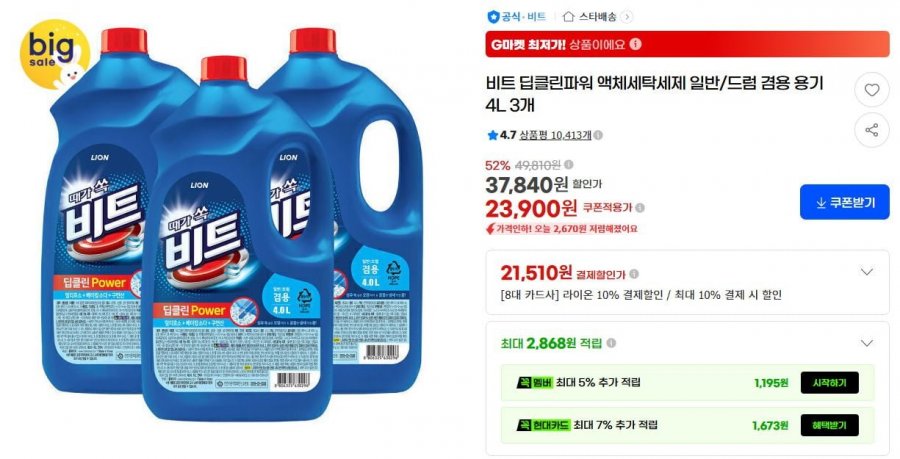 비트 딥클린파워 액체세탁세제 일반/드럼 겸용 용기 4L 3개 (21,510원/무료)