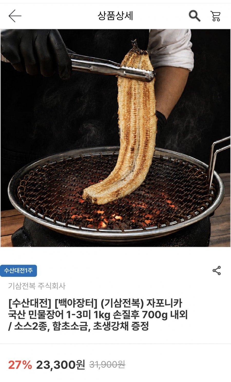 자포니카 민물 장어 3미 (손질700g) 1kg (13,980원/무료)