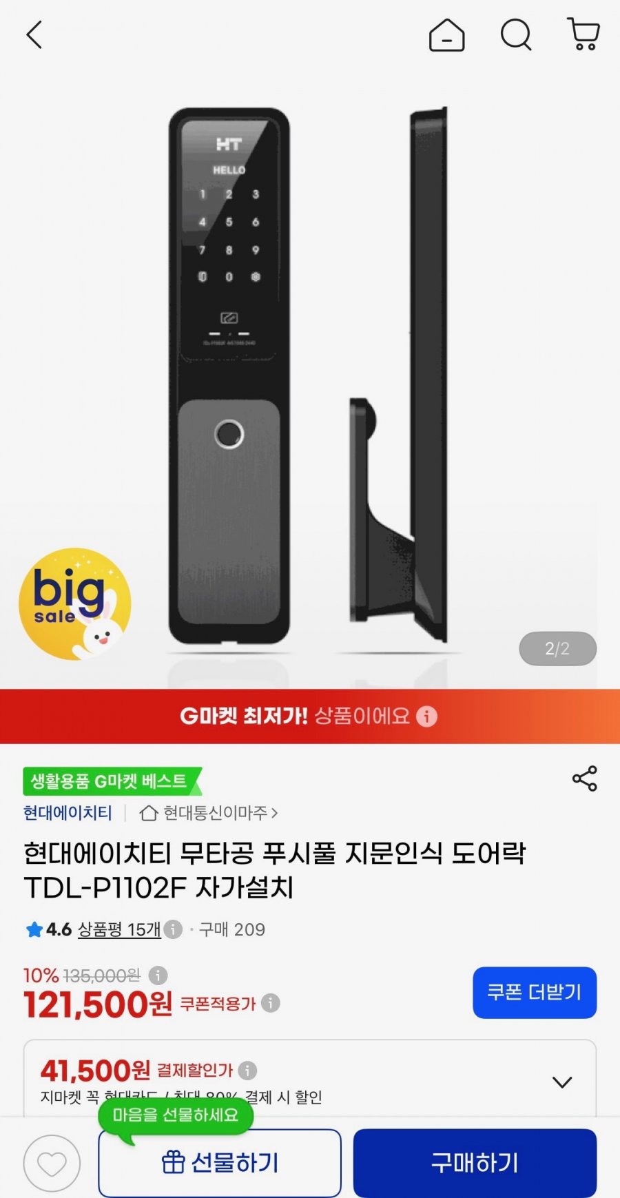 현대에이치티 무타공 푸시풀 지문인식 도어락 TDL-P1102F (111,500원/무배)