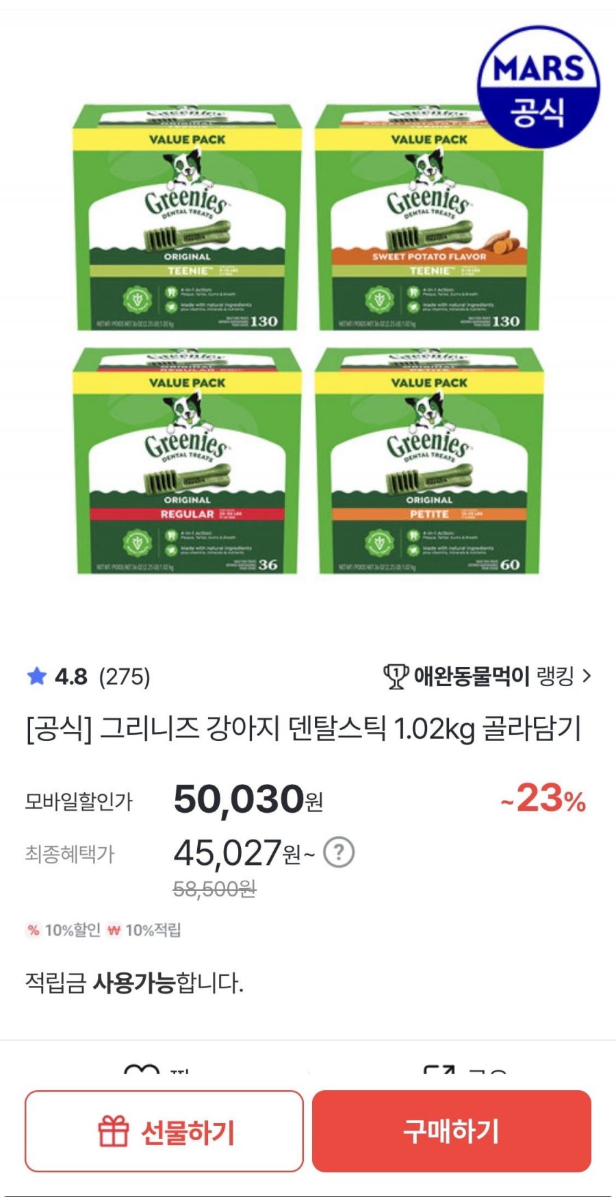 그리니즈 강아지 덴탈스틱 1.02kg (46,530원 / 무료)
