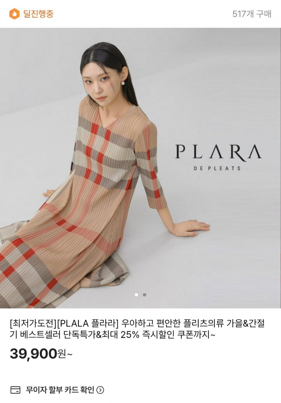 플라라 데일리 롱스커트 (39,900원/무료)