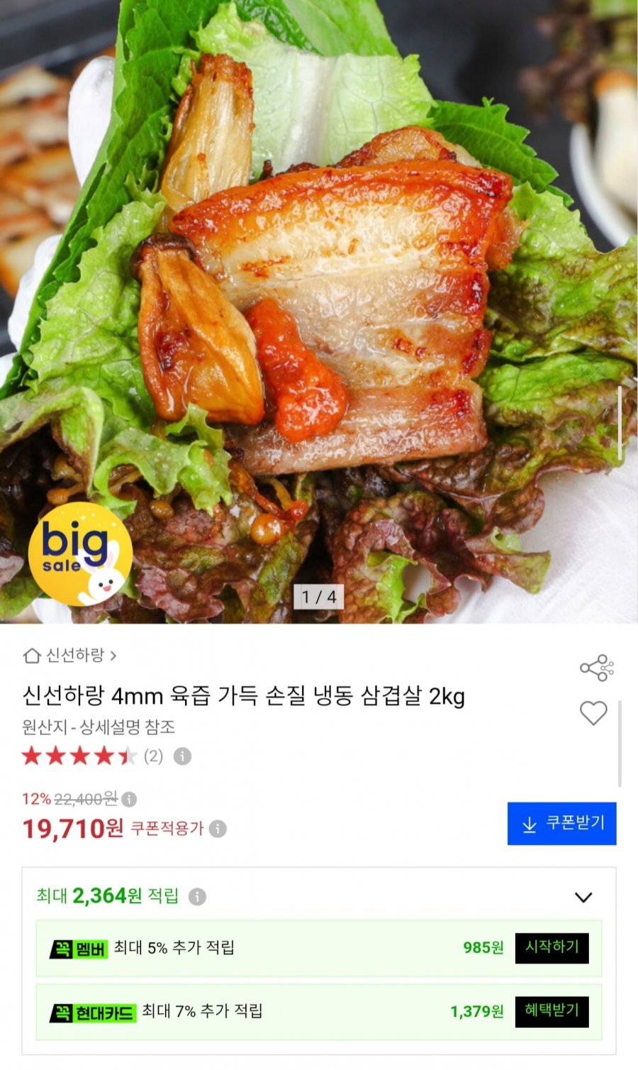 4mm 육즙 가득 손질 냉동 삼겹살 2kg (19,710원/무배)