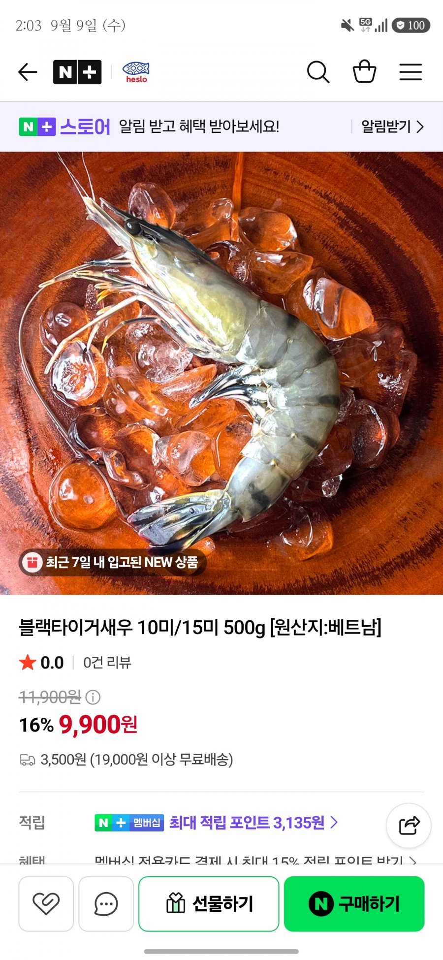 블랙타이거새우 10미/15미 500g(9,900원/19,000원이상 무배)
