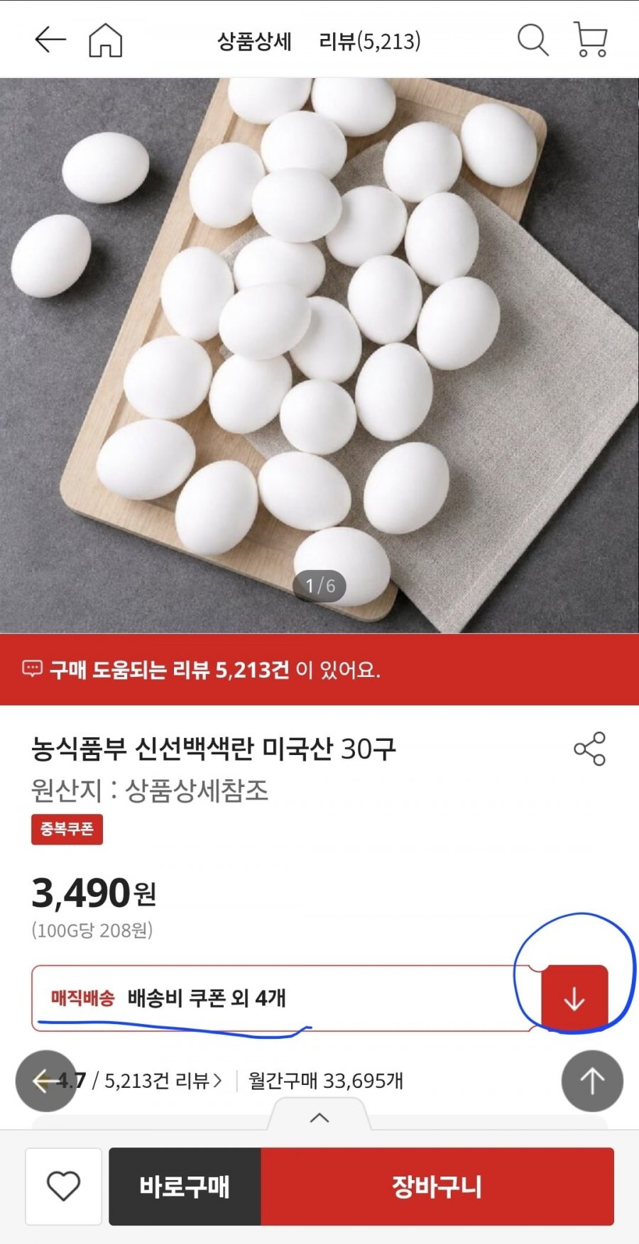 농식품부 신선백색란 미국산 30구 (3,490원/3,000원)
