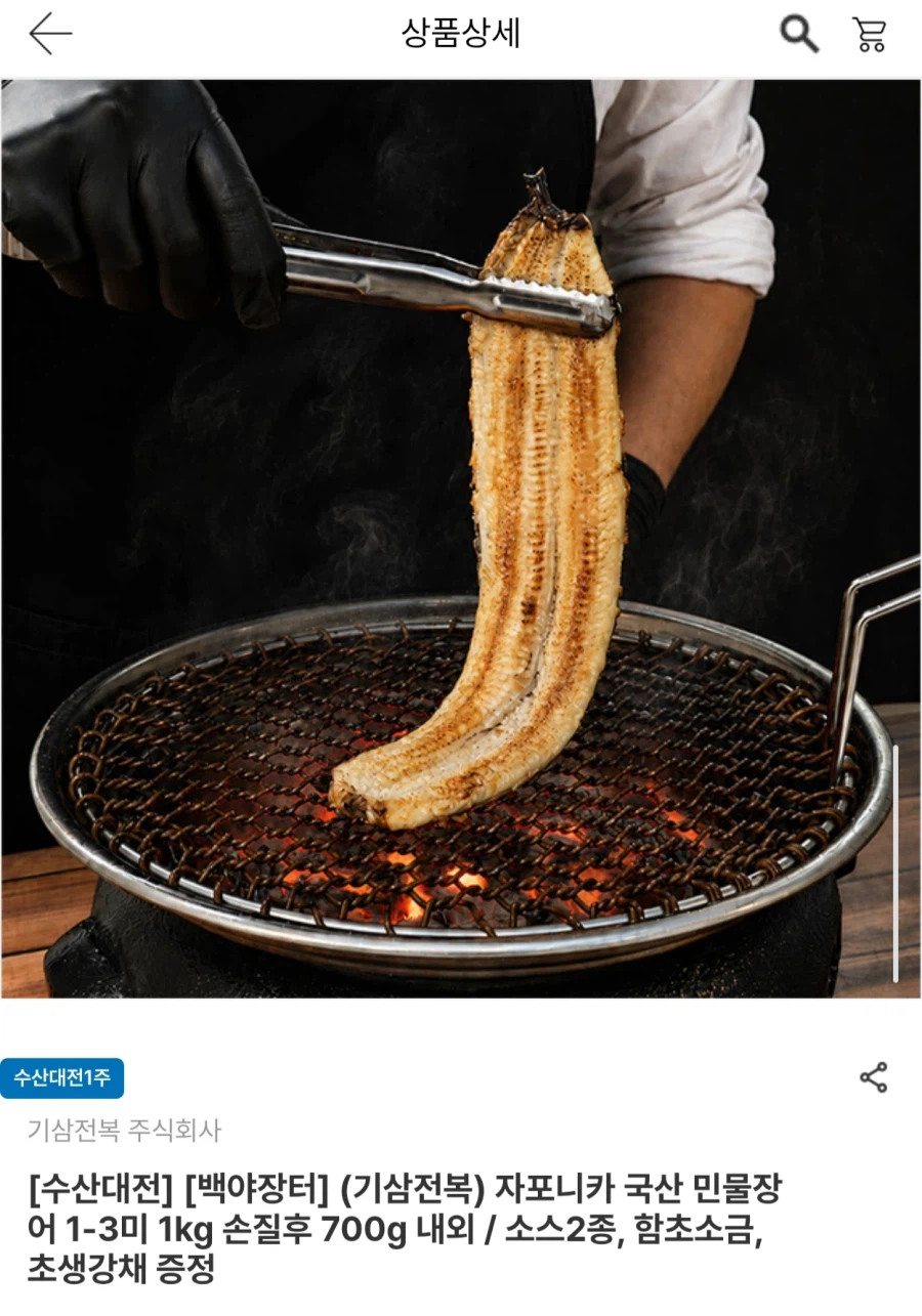 자포니카 국산 민물장어 3미 1kg (손질후 700g) 13,980원