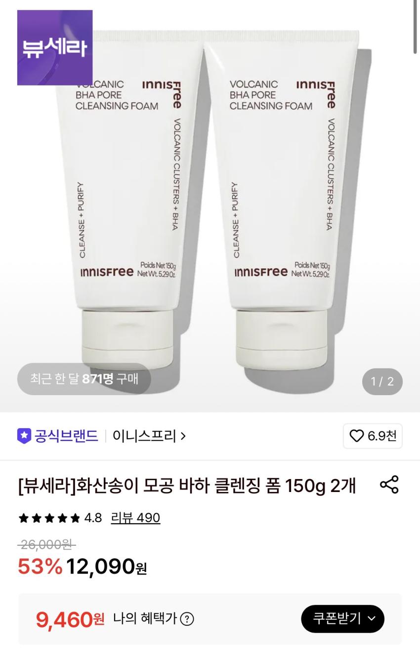 화산송이 모공 바하 클렌징 폼 150g 2개 9,460원