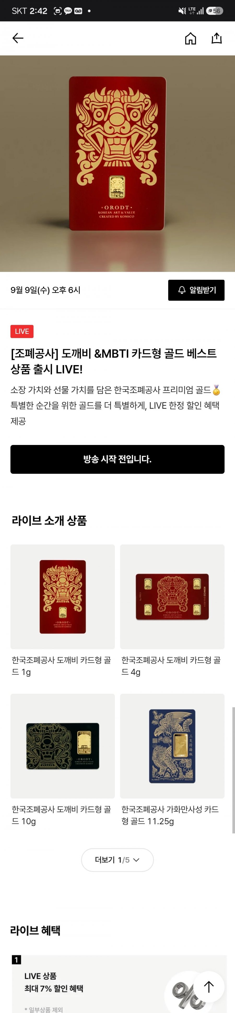 조폐공사 도깨비 &MBTI 카드형 골드 베스트 상품 (가격다양/무배)
