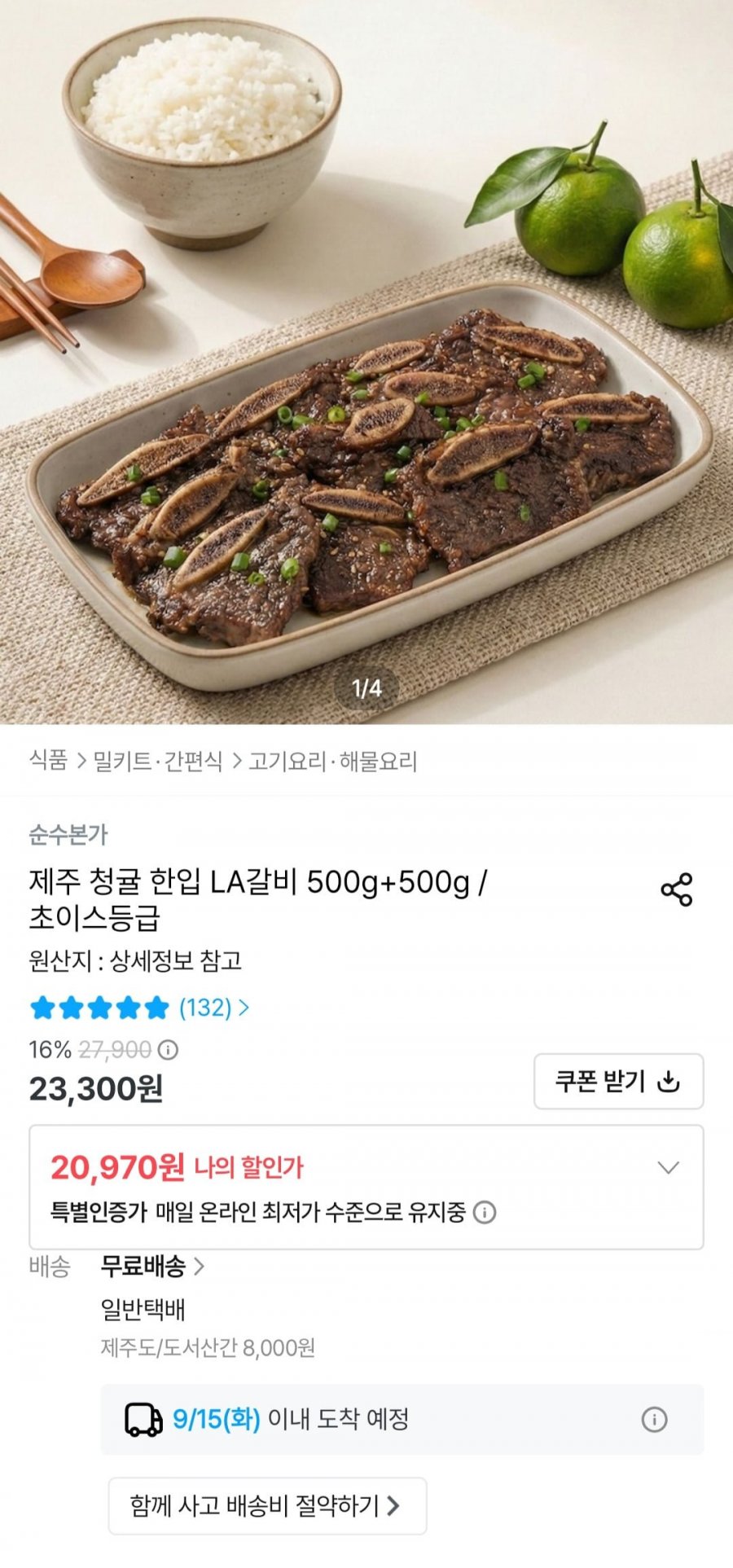 한입 LA갈비 500g+500g 초이스등급 (20,970원/무료)