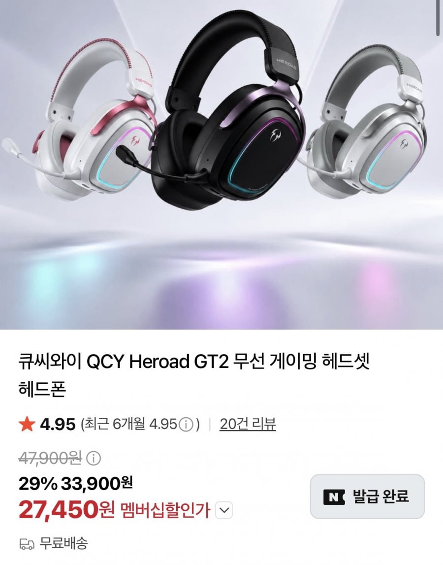큐씨와이 무선 게이밍 헤드셋 (27,450원/무료)