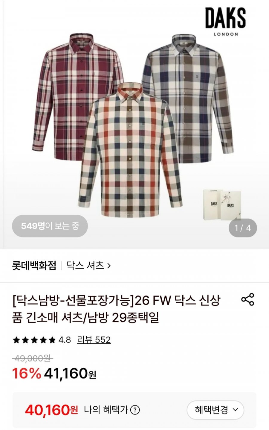 26 FW 닥스 신상품 긴소매 셔츠/남방 29종택일 (40,160원/무료)