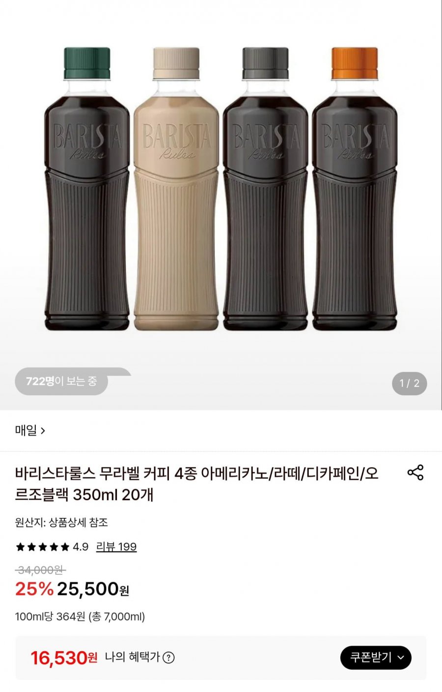 바리스타룰스 무라벨 커피 350ml 20개 (16,530원/무료)
