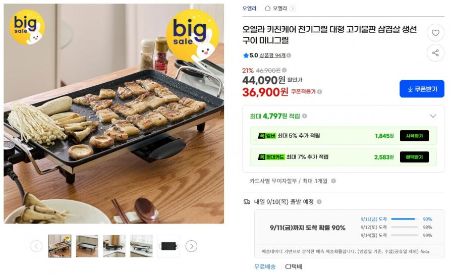 오엘라 전기그릴 46.5cm 1360W (36,900/무료)