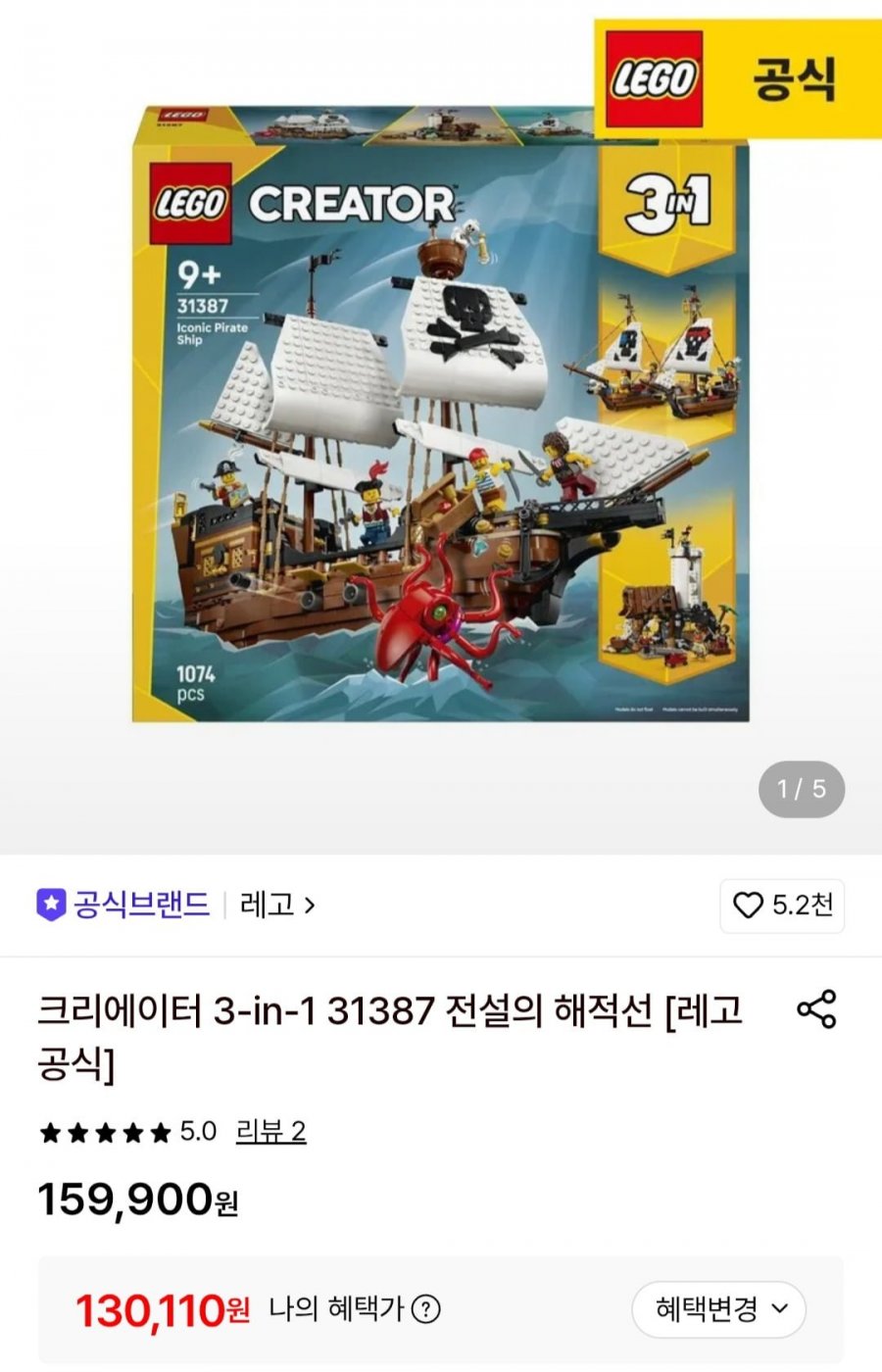 레고 크리에이터 3-in-1 31387 전설의 해적선 (130,110원/무료)